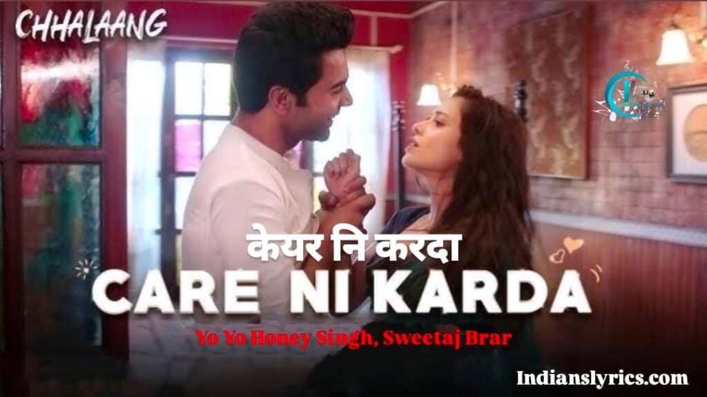 केयर नि करदा