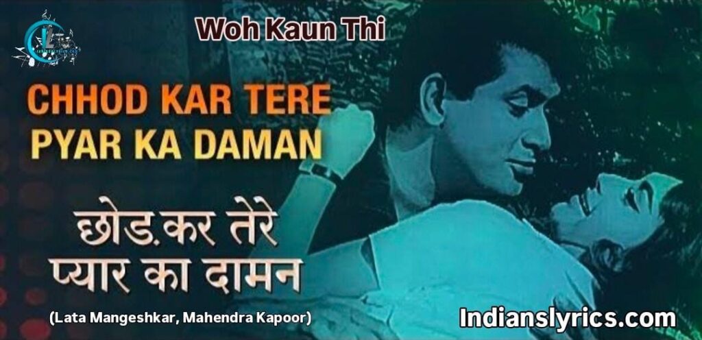 छोड़ कर तेरे प्यार का