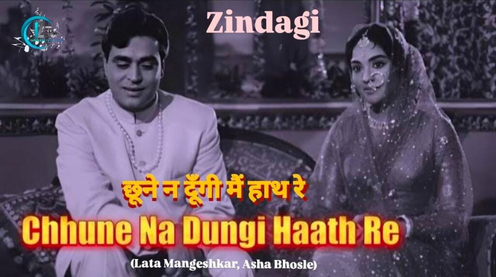 छूने न दूँगी मैं हाथ