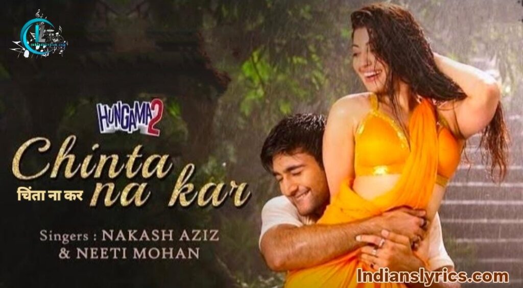 चिंता ना कर