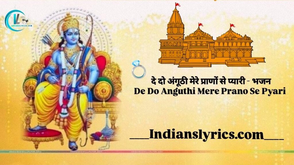 दे दो अंगूठी मेरे प्राणों से प्यारी