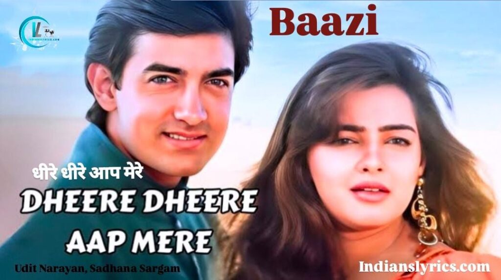 धीरे धीरे आप मेरे