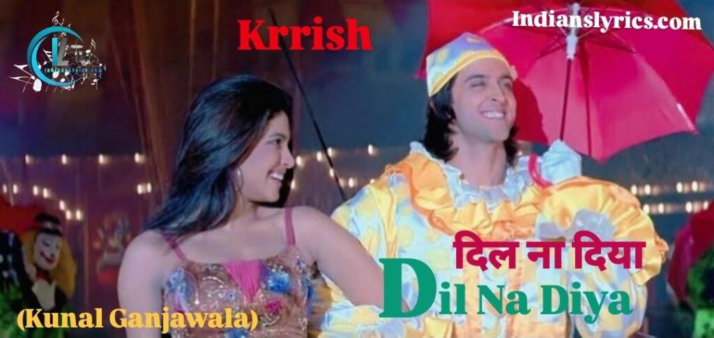 दिल ना दिया