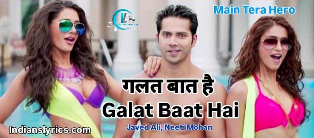 गलत बात है
