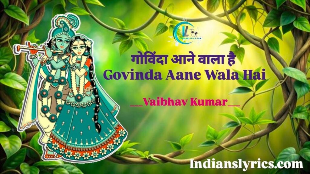 गोविंदा आने वाला है