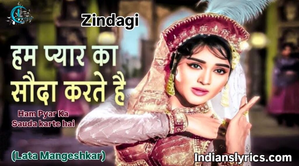 हम प्यार का सौदा