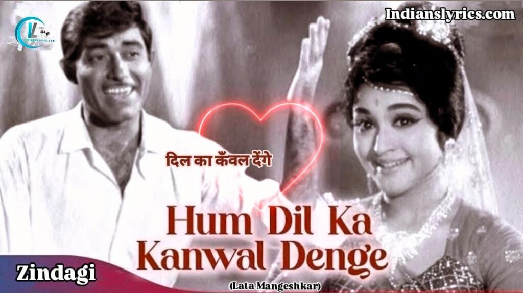 हम दिल का कँवल