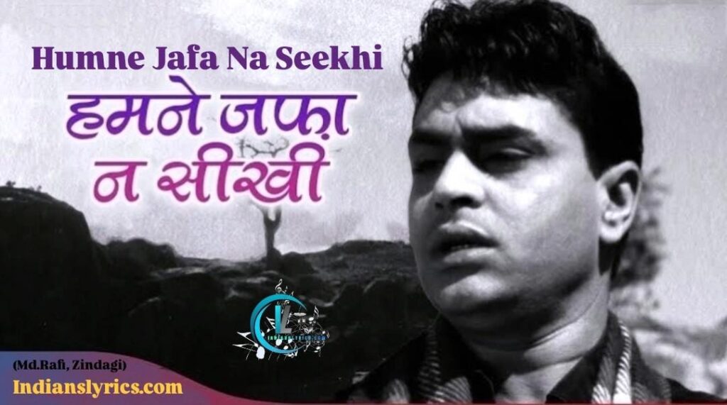 हमने जफ़ा न सीखी