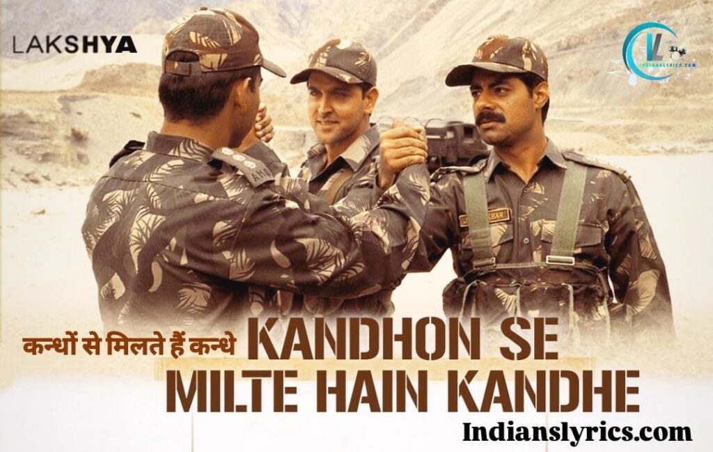 कन्धों से मिलते हैं कन्धे