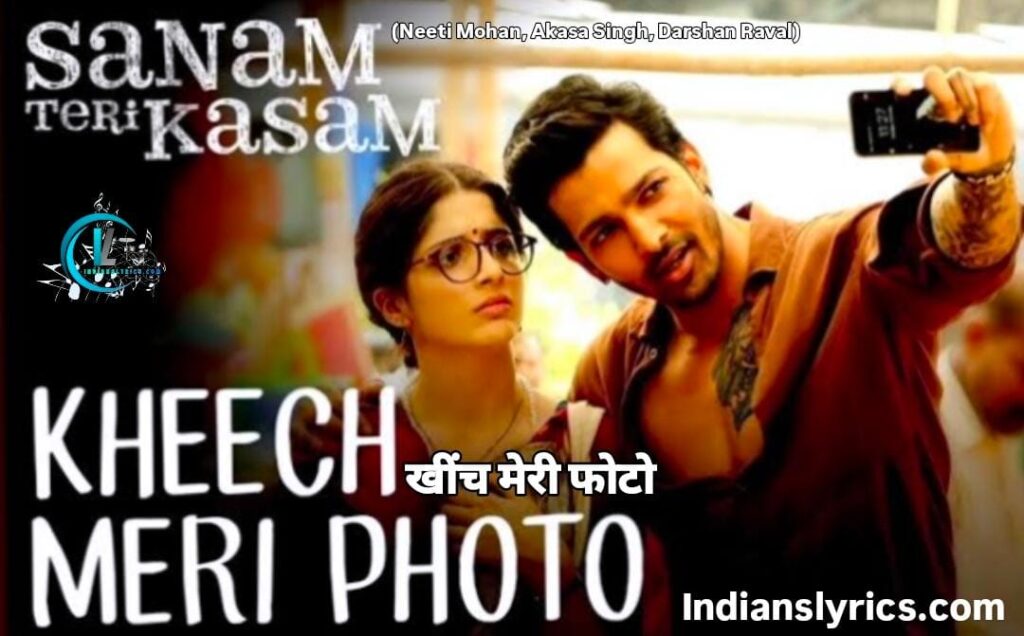 खींच मेरी फोटो