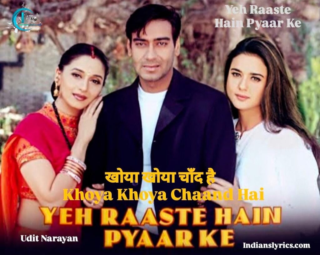 खोया खोया चाँद है