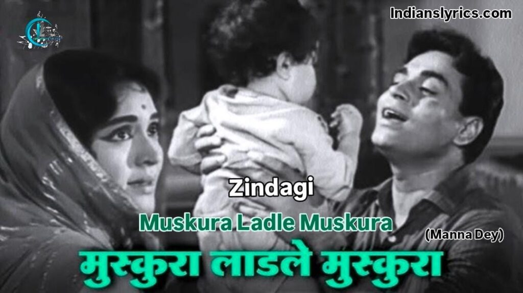 मुस्कुरा लाडले मुस्कुरा