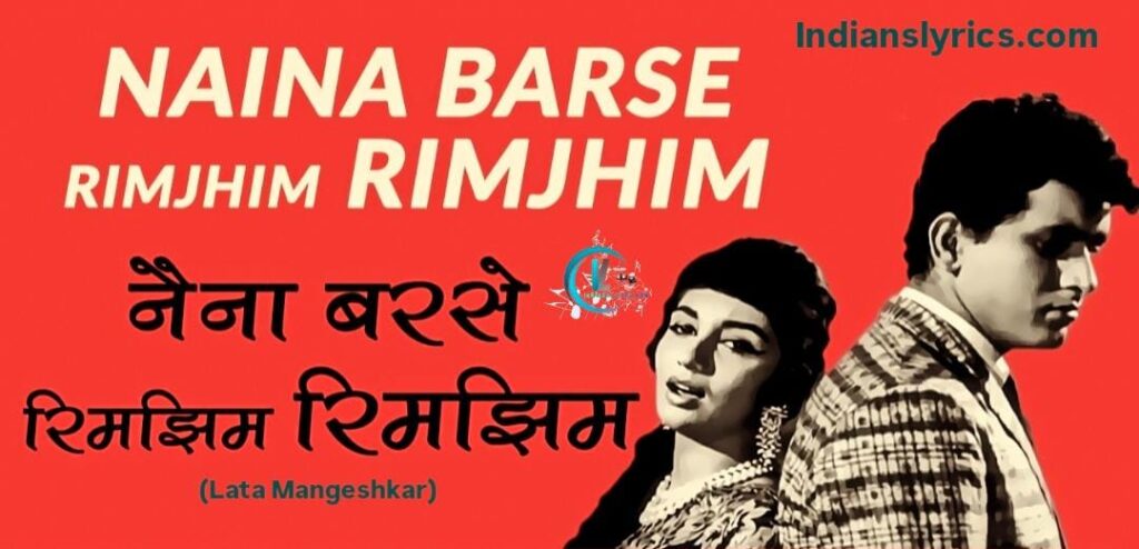 नैना बरसे रिमझिम