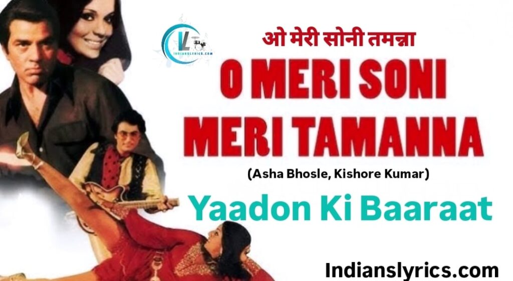 ओ मेरी सोनी तमन्ना