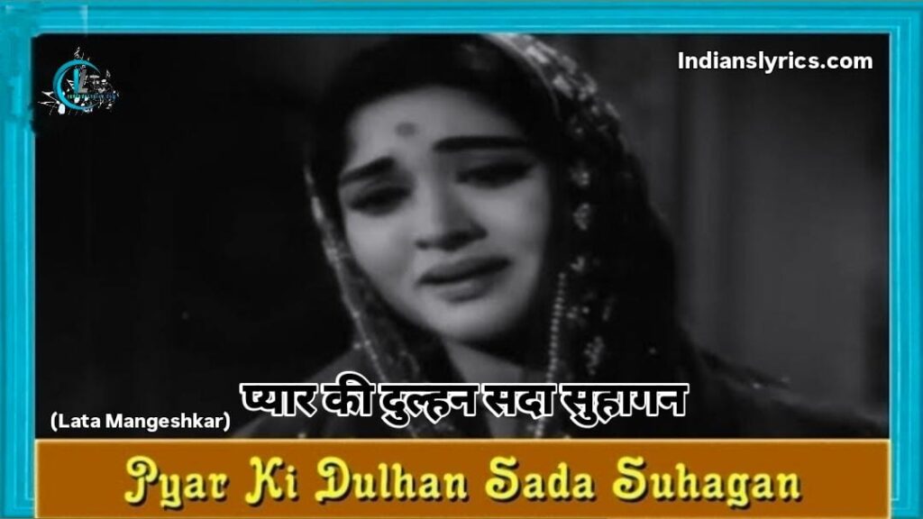 प्यार की दुल्हन