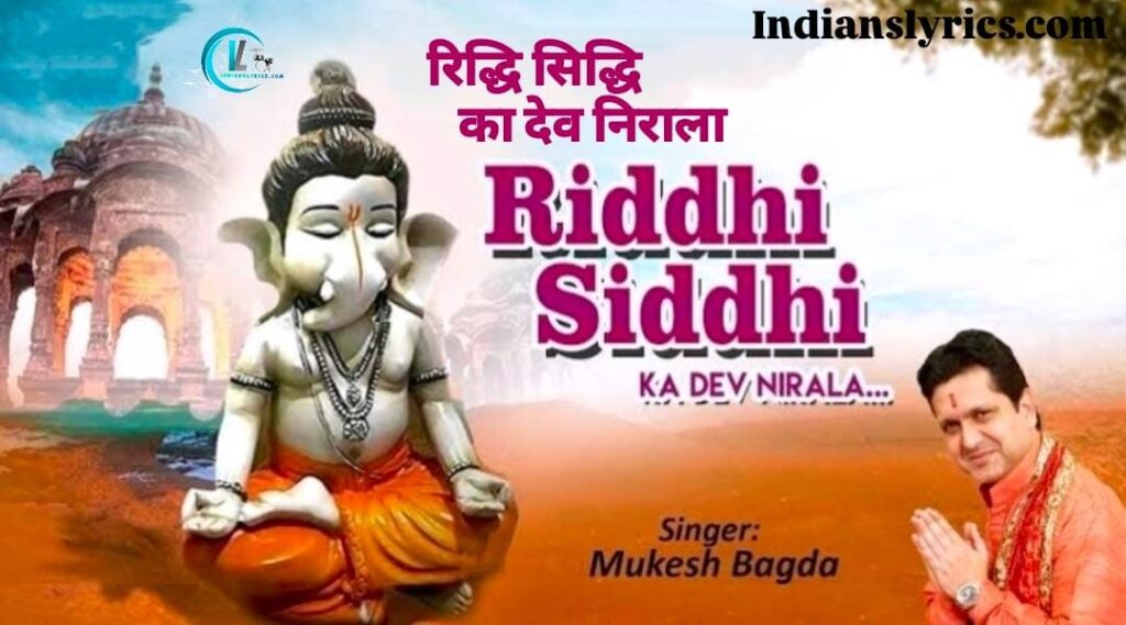 रिद्धि सिद्धि का देव निराला