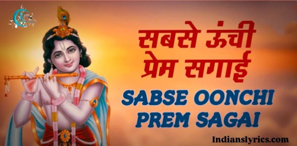 सबसे ऊंची प्रेम सगाई