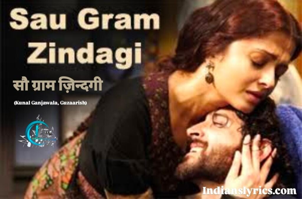 सौ ग्राम ज़िन्दगी