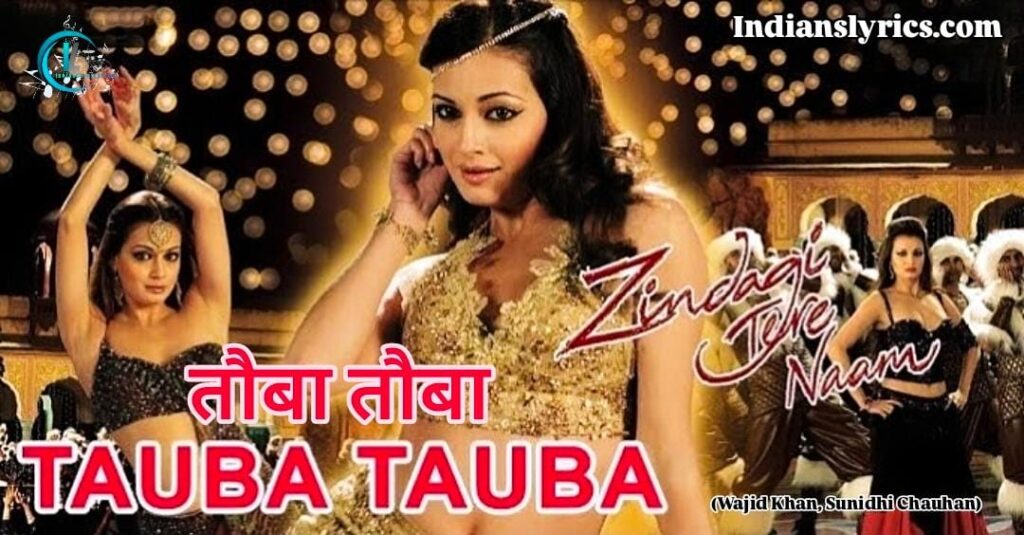 तौबा तौबा