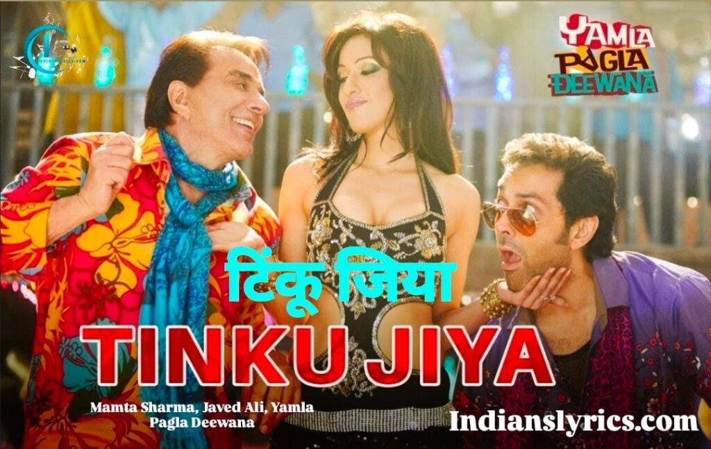 टिंकू जिया