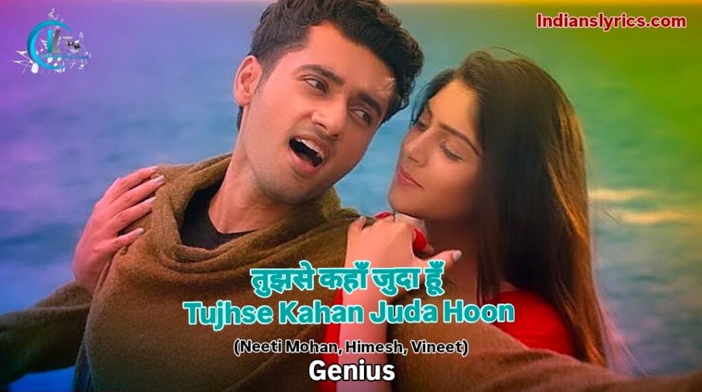 तुझसे कहाँ जुदा हूँ