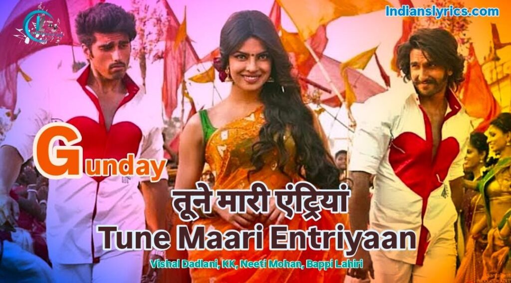 तूने मारी एंट्रियां