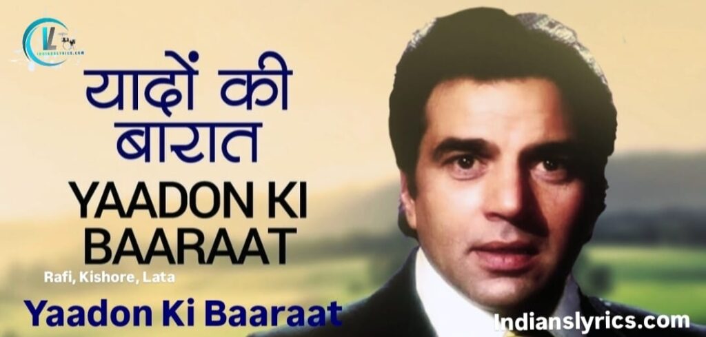 यादों की बारात