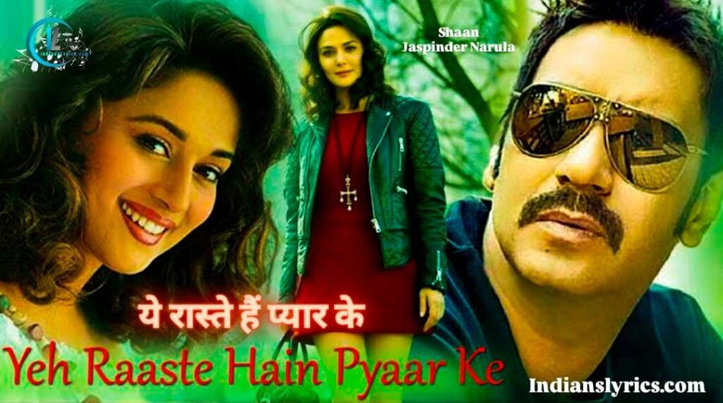 ये रास्ते हैं प्यार के