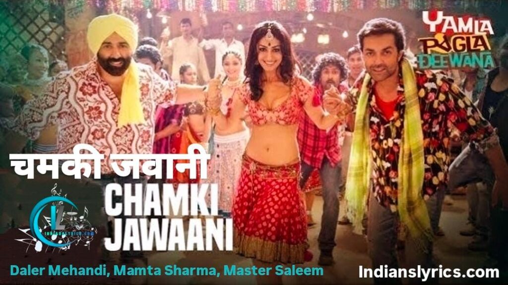 चमकी जवानी