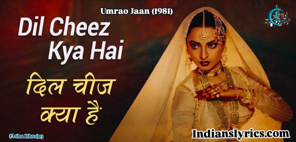 दिल चीज़ क्या है - Dil Cheez Kya Hai