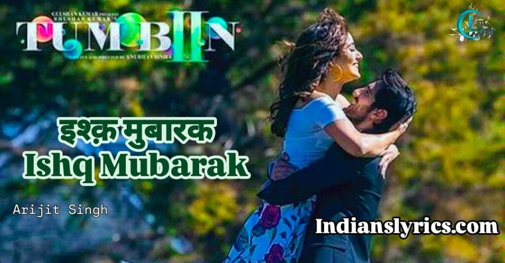 इश्क़ मुबारक