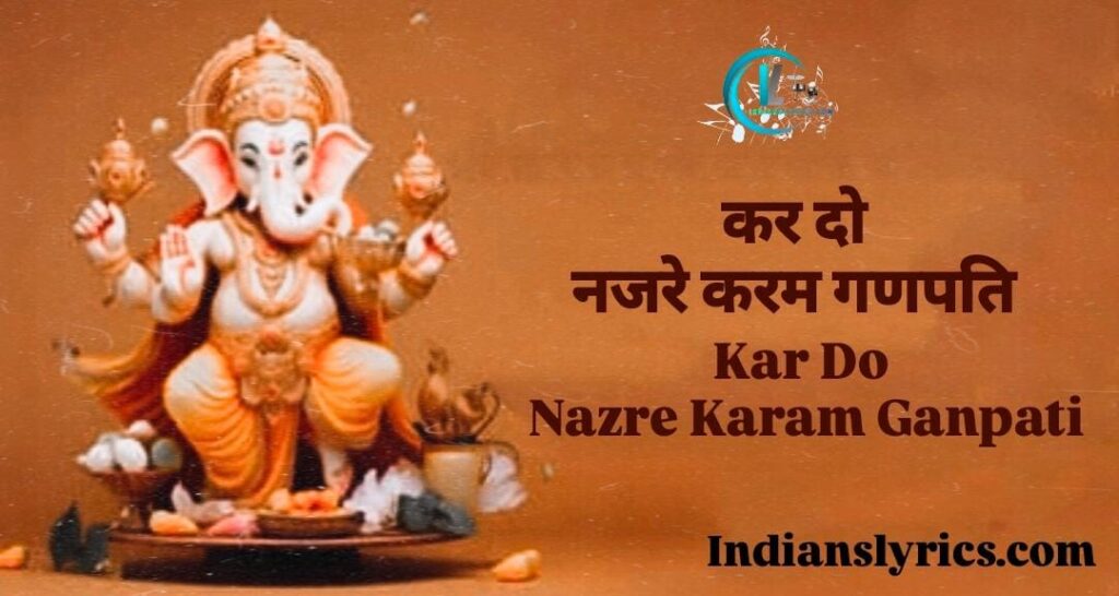 कर दो नजरे करम गणपति