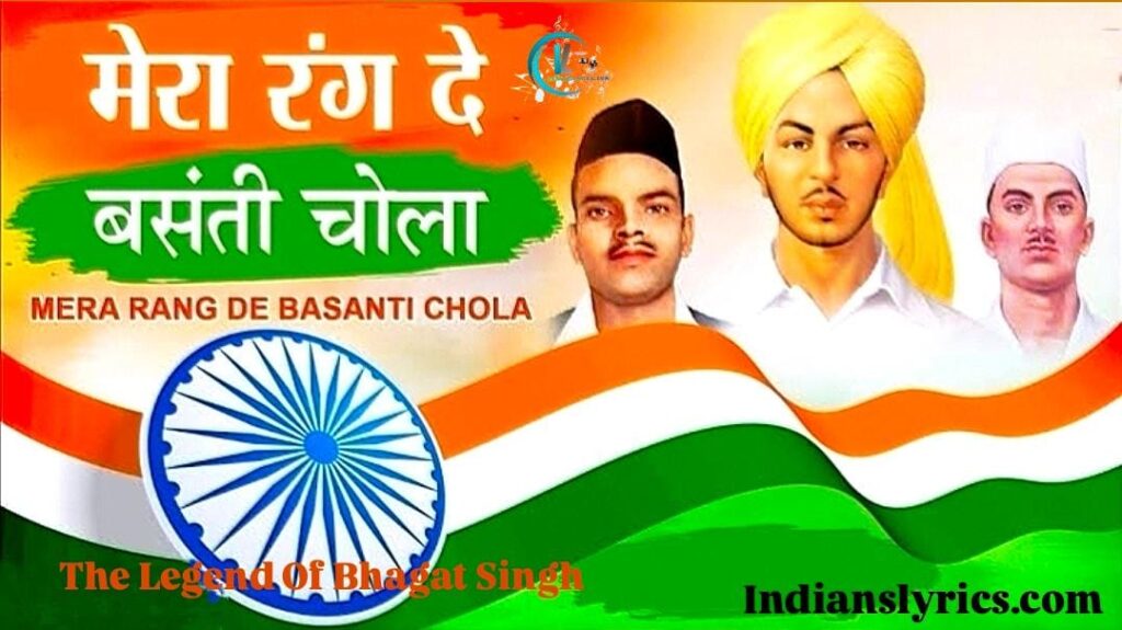 मेरा रंग दे बसंती चोला