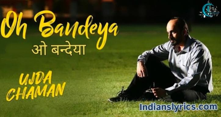 ओ बन्देया