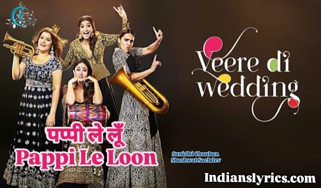 पप्पी ले लूँ