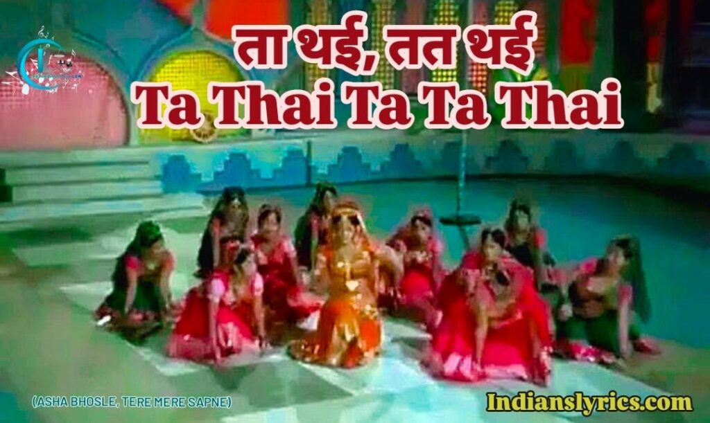 ता थई, तत थई