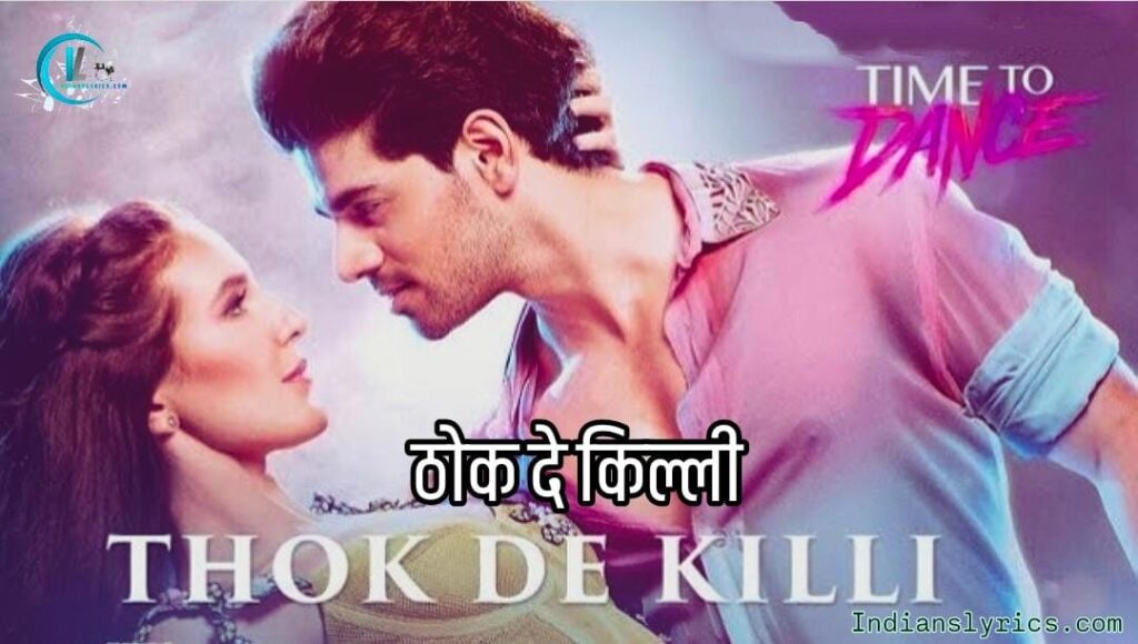 ठोक दे किल्ली