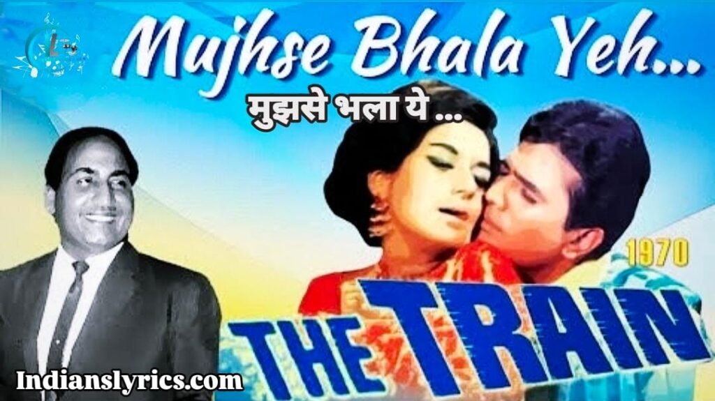 मुझसे भला ये