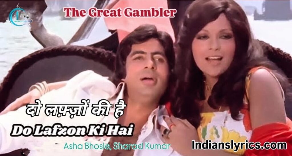 दो लफ़्ज़ों की है