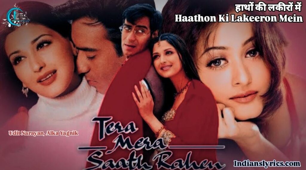 हाथों की लकीरों में