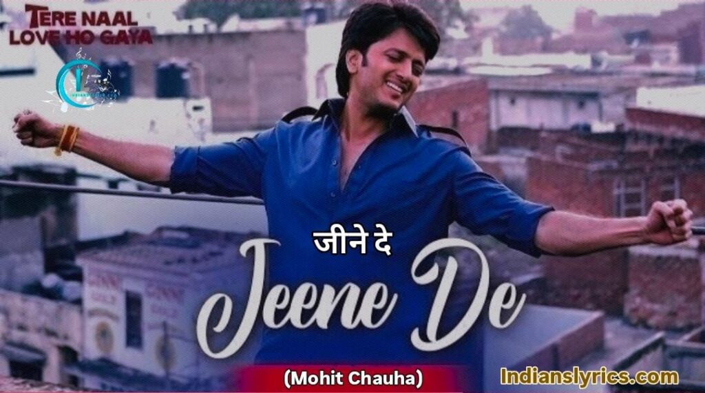 जीने दे इस दिल को