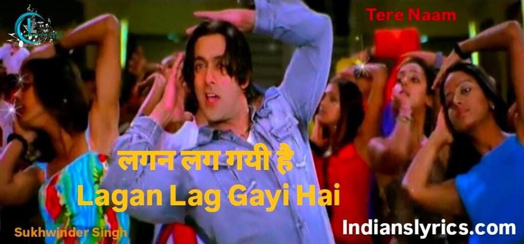 लगन लग गयी है