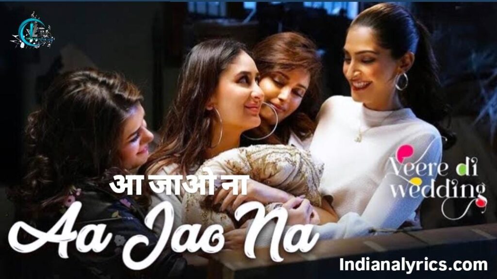 आ जाओ ना
