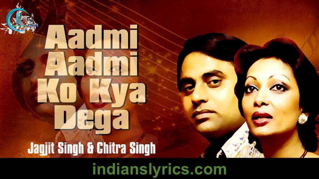 आदमी आदमी को क्या देगा