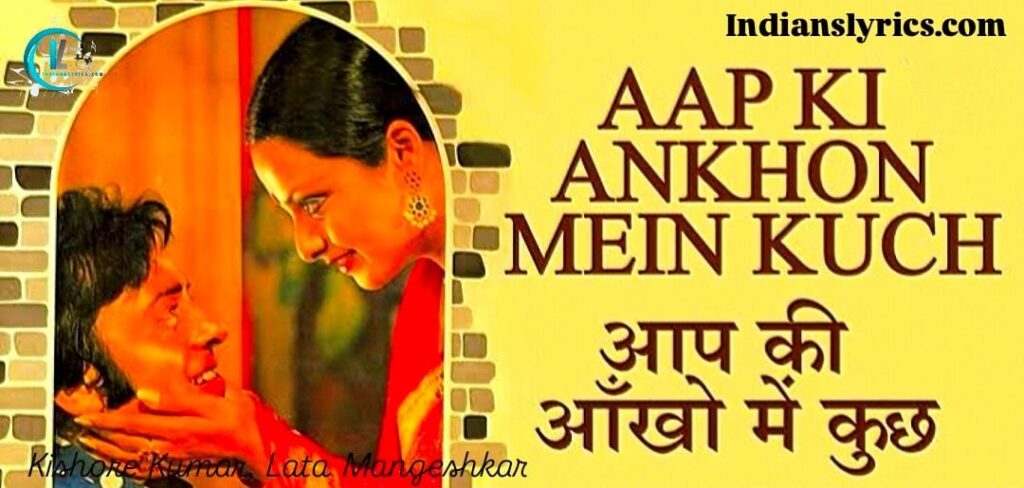 आपकी आँखों में कुछ महके