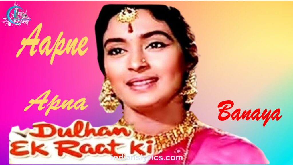 आपने अपना बनाया - Aapne Apna Banaya
