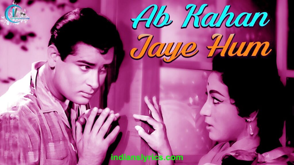 अब कहाँ जाएँ हम