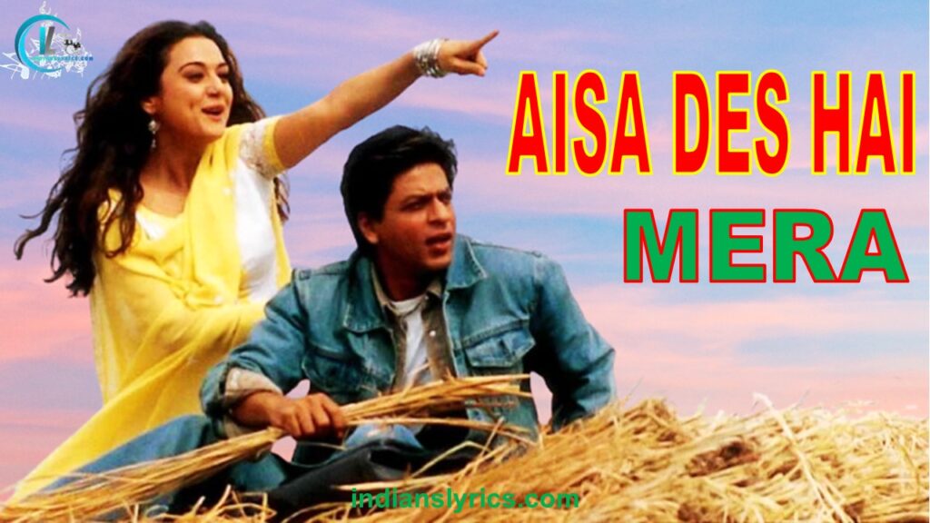 ऐसा देस है मेरा