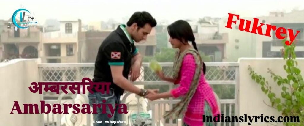 अम्बरसरिया - Ambarsariya