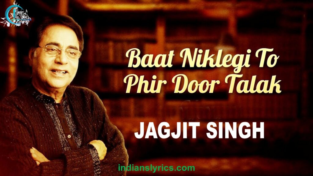 बात निकलेगी तो